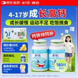 健力多儿童钙铁锌维生素dk4-17岁长个子180片青少年补钙片成长高钙自营