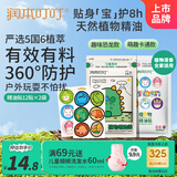 润本植物精油贴12片×2袋防护贴宝宝儿童植物精油-卡通款+恐龙款