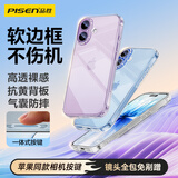 品胜【相机键全包轻薄散热】适用iPhone17手机壳苹果17保护套透明气囊防摔软边抗指纹保护壳