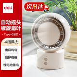 得力风扇充电摇头电风扇小风扇办公室桌面风扇小型迷你usb充电风扇宿舍户外露营台式摇头电扇LK107米白