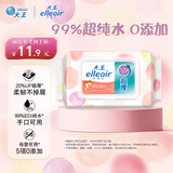 elleair大王马卡龙EDI纯水湿巾60抽洁肤柔婴儿手口清洁湿巾湿巾加厚加大