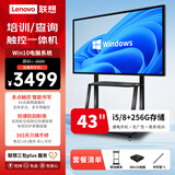 联想（Lenovo）43英寸多媒体触摸会议一体机windows电脑系统电子白板触控办公大屏商用触屏显示器DST43
