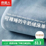 南极人床单单件 法兰绒牛奶绒床单毛绒冬季单双人1.5米床 180*230cm