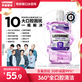 李施德林精油漱口水十效全护500ml含氟温和长效口腔清新口气深层清洁