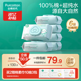 全棉时代婴儿湿巾新生儿洗脸巾手口湿纸巾成人可用100%纯棉 80抽*6包
