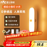 雷士（NVC）七夕情人节宿舍酷毙灯洗手间厨房条形柔光自动感应便携磁吸小夜灯