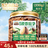 三只松鼠有机原香松子330g/罐 手剥开口坚果炒货干果休闲零食小吃