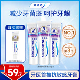 舒适达护龈牙膏套装330g 缓解牙敏感（100g×3赠30g×1）新旧包装随机