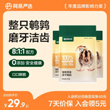 网易严选 100%纯肉 宠物每日冻干礼盒猫粮狗粮零食鸡肉鸭肉牛肉 冻干鹌鹑 25g*3袋