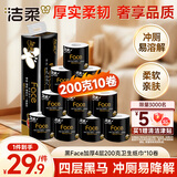 洁柔有芯卷纸 黑Face4层200克*10卷 厚韧耐用 卫生纸卷筒纸纸巾