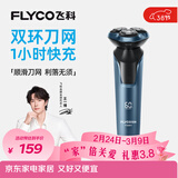 飞科（FLYCO）【王一博推荐】男士电动剃须刀刮胡刀1小时快充FS901生日新年节日年货礼物送男生好友送老公父亲