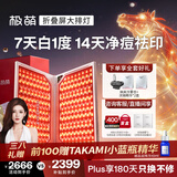 极萌【张予曦同款】快至当日达折叠屏大排灯光子嫩肤焕白美白美容仪礼盒抑黑面罩送妈妈送女士生日礼物