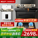 名气顶侧双吸油烟机【小黑翼Pro】A5508H变频27立方大吸力7字型灶具烟灶套装大风量以旧换新老板出品 【27风量热水器三件套】5508H+5.2猛火灶