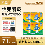 可靠（COCO）吸收宝成人护理垫80*90cm 40片 加大尺寸老年人隔尿垫产褥垫