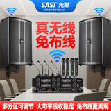 先科（SAST）会议室无线音响功放设备无线话筒一拖八麦克风音箱组合全套套装室内壁挂无源音箱K5+M-18