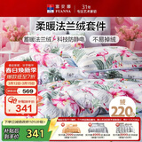 富安娜床笠四件套双面法兰绒保暖床笠被套冬季防静单双人床品203*229cm