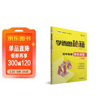 学而思 新版学而思秘籍·初中物理培优课堂 八年级 初二