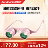 AccuBuddy演唱会望远镜德国高倍高清专用双筒便携眼镜式旅行钓鱼眼镜多功能 樱花粉11X34