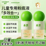 禾贝儿童化妆品粉底液水润遮瑕开学演出舞台妆表演专用象牙白2瓶装