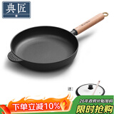 典匠铸铁煎锅平底锅24cm聚油煎锅加厚无涂层生铁锅家用烙饼早餐煎蛋锅