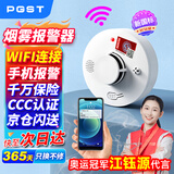 PGSTWiFi联网烟雾报警器远程连接手机APP提醒家用厨房烟感器 S01W-CN