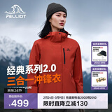 伯希和（Pelliot）【山野经典2.0】冲锋衣三合一春秋男女户外保暖外套12340106红S