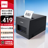 得力（deli）DL-886BW(NEW)热敏标签打印机 快递面单不干胶收银外卖小票条码商用80MM标签票据两用打印机蓝牙版