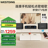 威斯汀（WESTDING）118家庭ktv音响套装点歌机一体KTV唱歌全套设备卡拉OK影院家用智能语音点唱音箱 V01:【三单元】热销款-下单送话筒