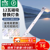 雷士（NVC）LED灯条吸顶灯灯芯替换磁铁吸灯管灯带光源大瓦数改造灯条 单只装-12瓦三色光-可并联