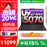 联想拯救者Y9000P 2026补贴15%  电竞游戏笔记本电脑 AI元启 满血RTX5090独显可选 Ultra9 64G 1T 满血RTX5070 黑丨升级 240Hz高刷