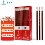 中华【热门商品】 经典红黑抽条学生办公书写HB铅笔六角 小学生专用 48支/盒 儿童节礼物 6151 HB