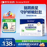 合生元（BIOSTIME）奶味益生菌婴儿 益生元双歧杆菌呵护肠胃 20袋