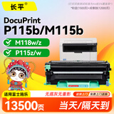 长平适用富士施乐P115b墨盒DocuPrint M115b m118w M115w墨粉盒P118w p115z P115w M115fs打印机硒鼓CT202138墨粉