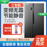 容声【三包机】容声 532升对开门冰箱双变频风冷无霜大容量家用双开门电冰箱BCD-532WRS2HP BCD-536WRS2HP（536升）