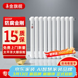 金旗舰暖气片家用钢制水暖壁挂式全屋暖气定制集中供暖自采暖立式散热器 防腐金刚60F-高600mm 6分口