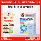 双心（Doppel herz）复合维生素b族烟酸泛酸生物素含8种维b1b2b6b12熬夜疲劳提高代谢 【高含量】维生素B族 60粒*1盒 神经舒缓