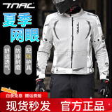 TNAC拓驰摩托车秋冬骑行服保暖男四季夏季冲锋衣蝙蝠摩旅机车服防水 白迷彩蝙蝠骑行服【夏季网眼款】 M