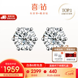 喜钻【现货闪发】钻石耳钉女克拉经典皇冠六爪钻石耳饰送女友生日礼物 【现货】铂金共23分/对