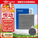 澳麟活性炭汽车空调滤芯滤清器空调格空滤/17-21款现代悦动-1.6L