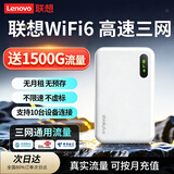 ThinkPad联想thinkplus三网随身wifi6支持5G/4G设备非全国移动随身Wi-Fi笔记本电脑 2025款移动免插卡