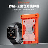 表带哥适用apple watch保护膜s9/8/7苹果手表膜无尘仓贴膜神器i watch保护热弯膜高清曲面屏贴膜41mm