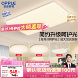 欧普照明（OPPLE）护眼吸顶灯客厅大灯可调色高显指LED照明简约灯具灯饰套餐3包安装