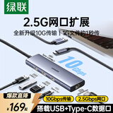 绿联USB3.0转千兆网口Type-C扩展坞分线器网线转接头拓展坞RJ45有线网卡转换器适用苹果华为笔记本电脑 USB转2.5G网口+【USB*3+C】10G