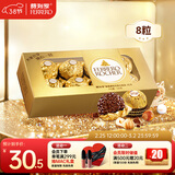 费列罗 巧克力 8粒100g 休闲零食 榛果威化 伴手礼 糖果 三八节女神礼物