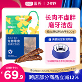 LEGENDSANDY蓝氏狗狗零食鸭胸肉干纯肉磨牙棒中小型犬比熊柯基通用大礼包500g