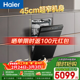 海尔（Haier）【小蛮腰X11Pro】洗碗机嵌入式中型115升大容量双面洗45CM超窄10天净存自动开关门EYSW14586GHU1
