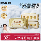 德佑婴儿全棉湿巾100%纯棉湿纸巾婴儿专用擦手口屁屁湿巾纸80抽3包
