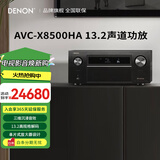 天龙（DENON）AVC-X8500HA 音响功放机音箱13.2声道全景声8K家庭影院AV功率放大器13.2前级解码器日本产进口
