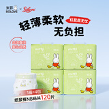 solove米菲芯呼吸纸尿裤NB120片(5kg及以下 ) 尿不湿 小号新生儿纸尿裤