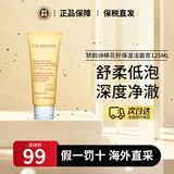 娇韵诗（CLARINS）舒柔泡沫洁面乳125ml 洗面奶氨基酸温和保湿毛孔深层清洁 舒柔洁面乳 125ml 【中性肌】
